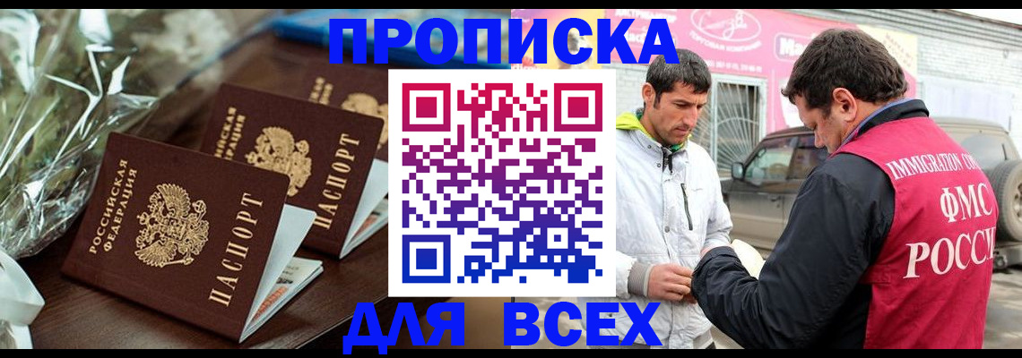 временная регистрация надежно в Копейске